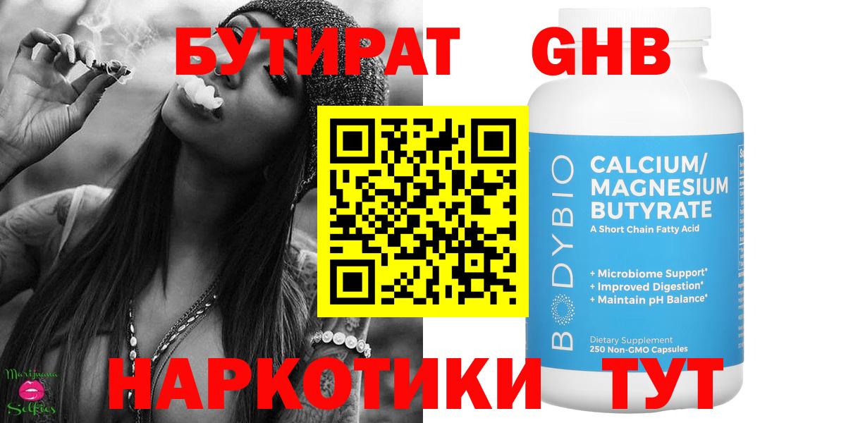 Бутират  Вход с VPN  Родники  Бутират оксана 