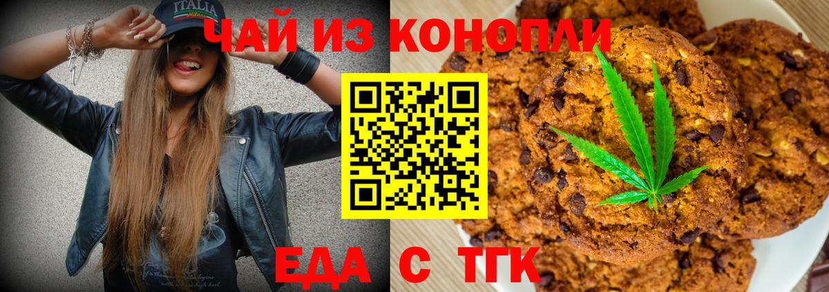 Еда ТГК конопля  Вход с VPN  Родники 
