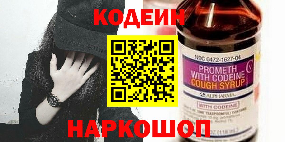 Родники  Codein напиток Lean (лин)  Кодеин Purple Drank  Вход с VPN 