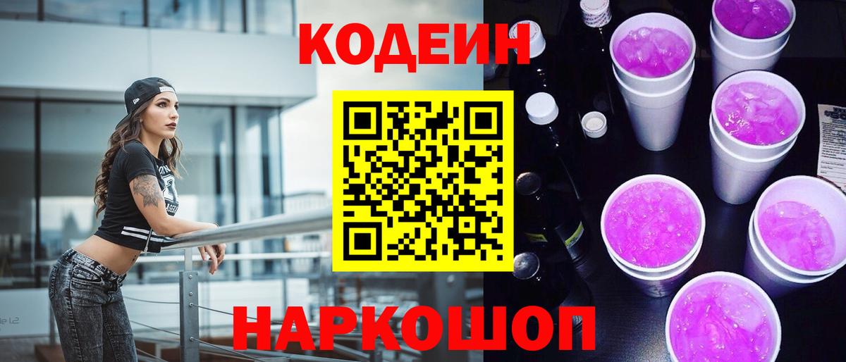 Codein Purple Drank Родники