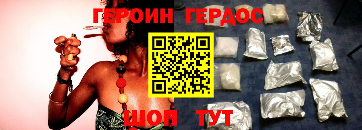 Героин белый Родники